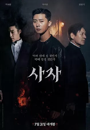 Bàn Tay Diệt Quỷ (2019)