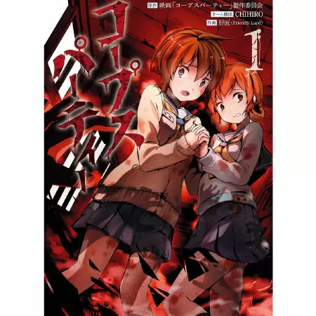 Corpse Party / Bữa tiệc tử thi