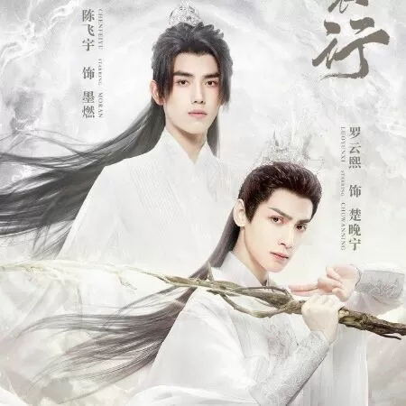 Hạo Y Hành (2021)