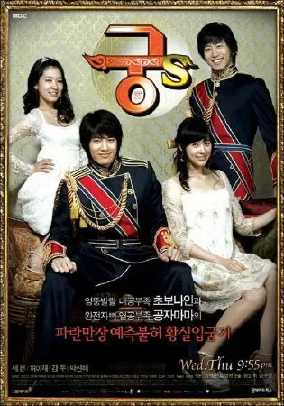 Prince Hours – Được làm hoàng tử (2007)