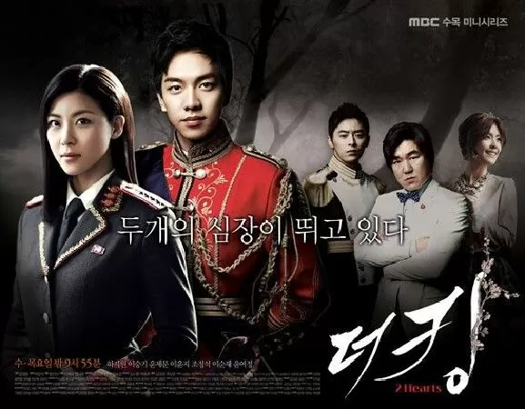 The King 2 Heart (2012)