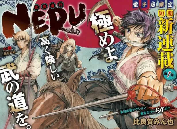 Neru: Bugei Dogyo