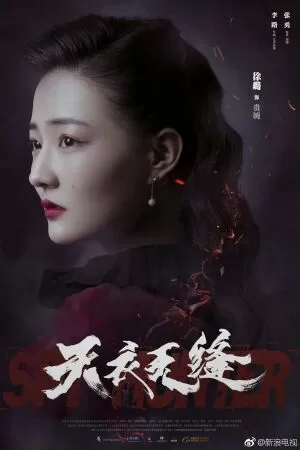 Spy Hunter (2019) - Thiên Y Vô Phùng