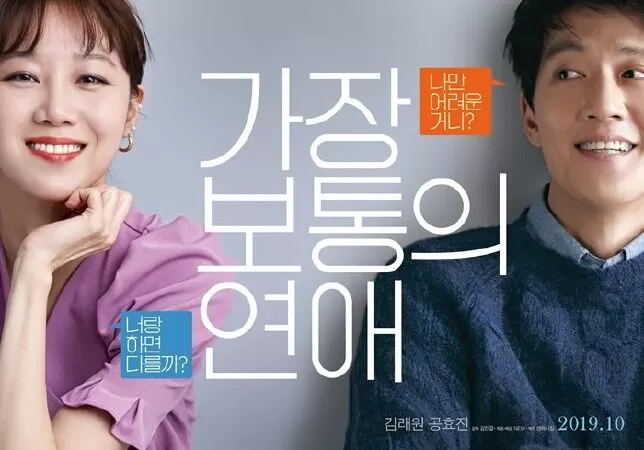 Crazy Romance - Ngọt ngào điên dại (2019)