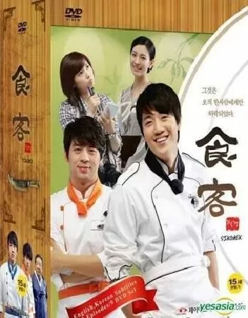 Gourmet - Thực khách (2008)