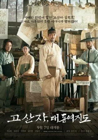 Bản Đồ Máu (2016)