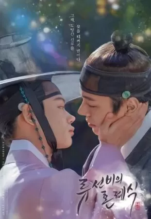 Hôn Lễ Của Chàng Học Giả/ Nobleman Ryu’s Wedding