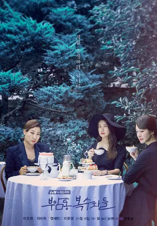 Avengers Social Club – Câu lạc bộ báo thù (2017)