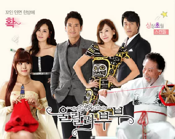 Ohlala Coupple - Chàng vợ nàng chồng (2012)