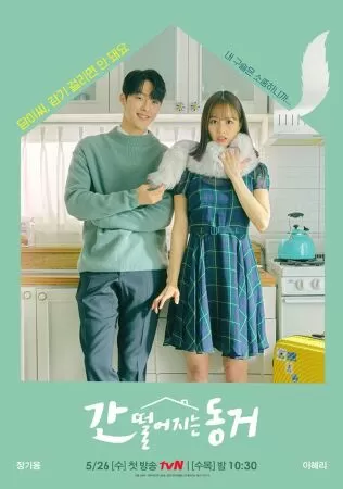 Bạn cùng phòng của tôi là Gumiho (2021)