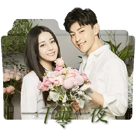 Sweet Dream - Nghìn lẻ một đêm (2018)