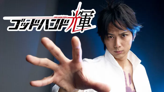 Godhand Teru (2009) / Bàn tay thần sầu