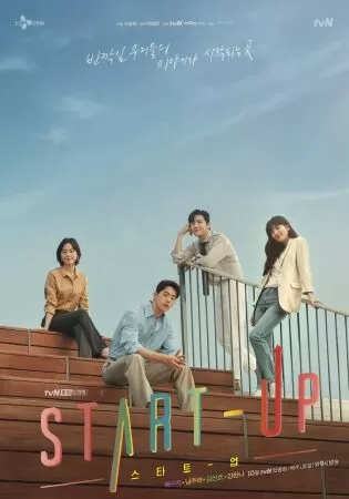 Start Up - Khởi nghiệp (2020)
