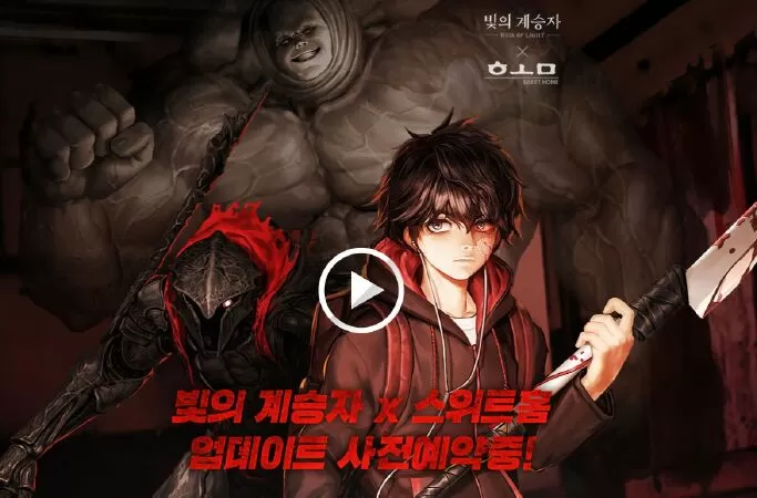 Sweet Home / Quái vật tại Chung cư xanh