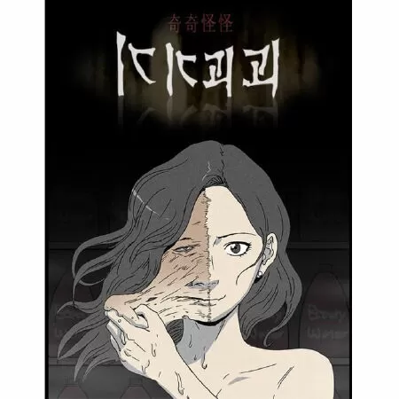 Tales of the Unusual / Những câu chuyện kì lạ
