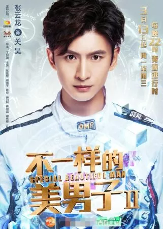 Mỹ Nam Khác Biệt 2 - Special Beautiful Man 2 (2017)