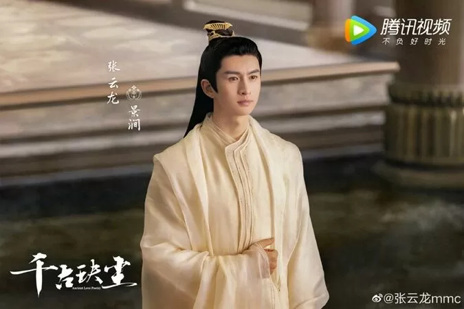 Thiên Cổ Quyết Trần - Ancient Love Poetry (2021)