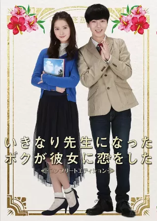 My Korean Teacher – Thầy giáo bất đắc dĩ (2016)