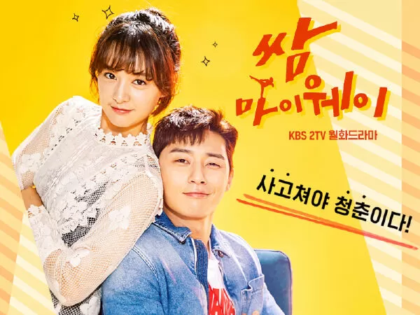 Fight for my way - Thanh xuân vật vã (2017)