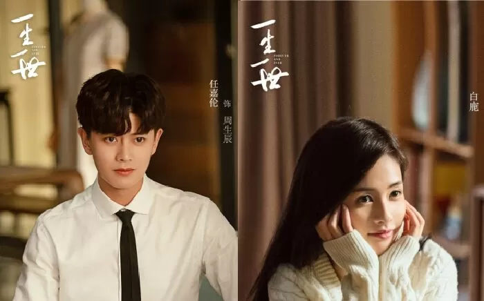 Nhất Sinh Nhất Thế