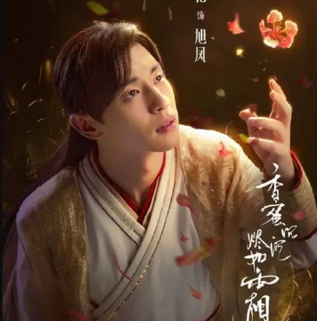 Hương Mật Tựa Khói Sương - Ashes of Love (2018)