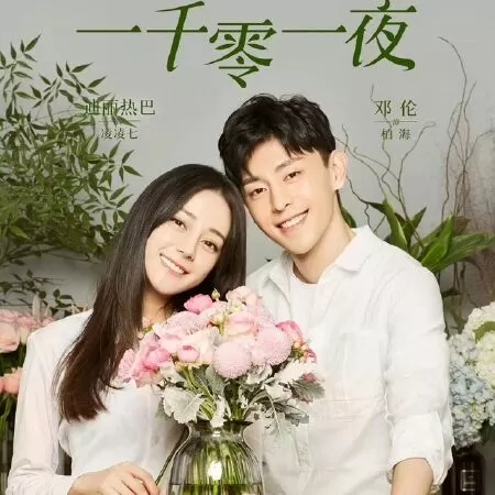 Nghìn Lẻ Một Đêm - Sweet Dream (2018)
