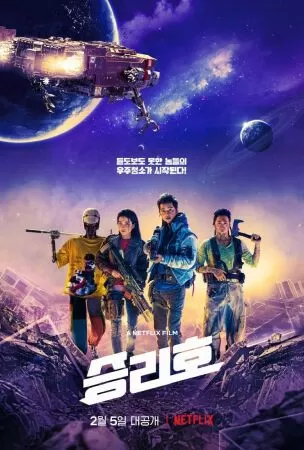 Space Sweepers - Con tàu chiến thắng (2018)