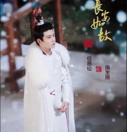 Trường An Như Cố - Chang An Memories (2021)