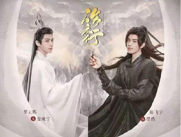Hạo Y Hành - Immortality (2021)