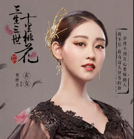Chúc Tự Đan - Tân Ỷ Thiên Đồ Long Ký (2019)