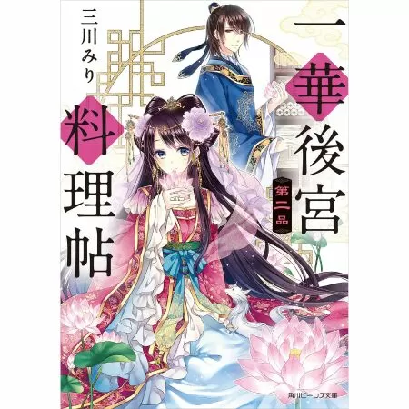 Culinary Chronicles Of The Court Flower / Biên niên sử ẩm thực của bông hoa chốn cung đình