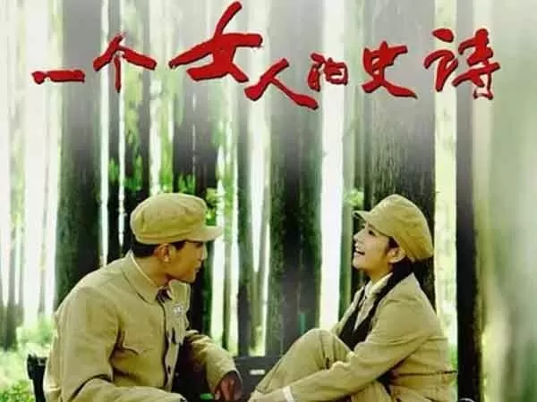 Sử Thi Một Người Con Gái (The Epic of a Woman) - 2009