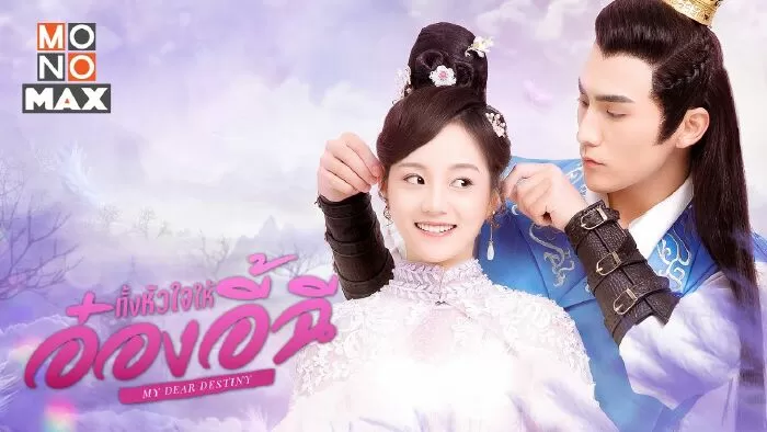 Nghĩa Kỳ Quân Thân Yêu - My Dear Destiny (2020)