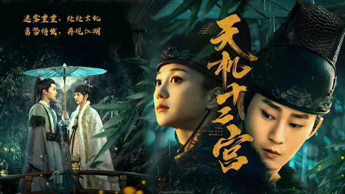 Thiên Cơ Thập Nhị Cung - The Mysterious World (2019)