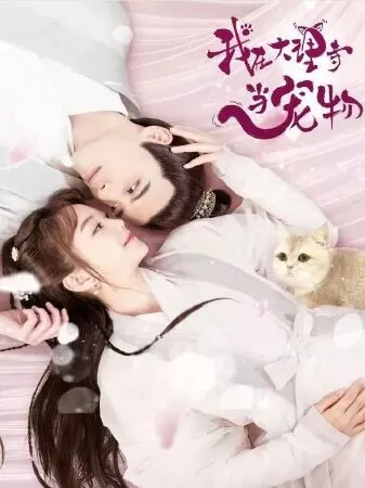 Ta Ở Đại Lý Tự Làm Thú Cưng - I'm A Pet at Dali Temple (2018)