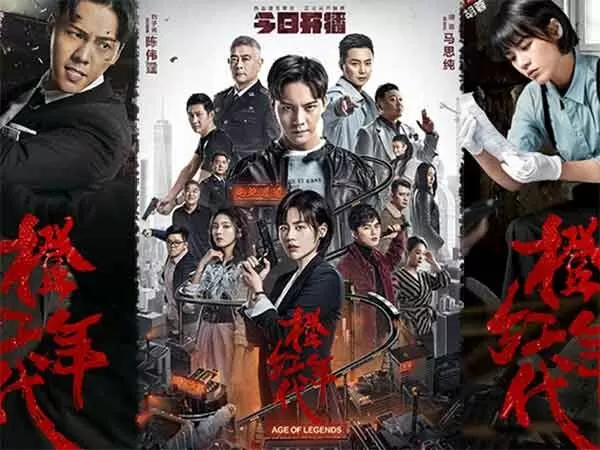 Niên đại cam hồng (Age of Legends) – 2018