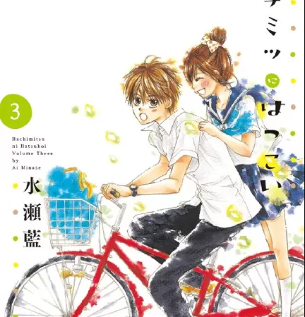 Hachimitsu ni Hatsukoi