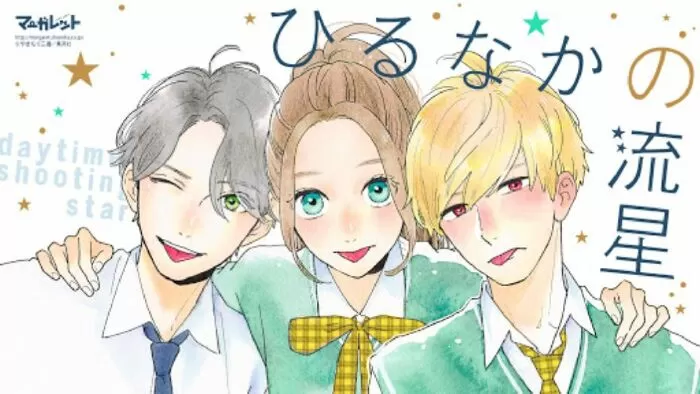 Hirunaka ryuusei