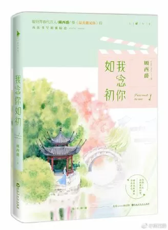 Tôi vẫn nhớ anh như lúc ban đầu