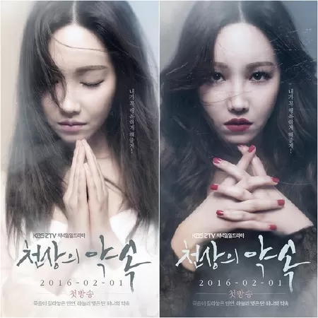 Heaven’s Promise (2016)