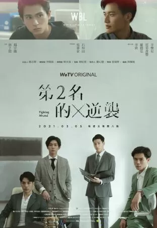 We Best Love: Vị Trí Số 2 Phản Kích/We Best Love: Fighting Mr.2nd