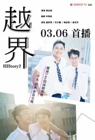 History 2: Việt Giới/ HIStory2: Crossing the Line