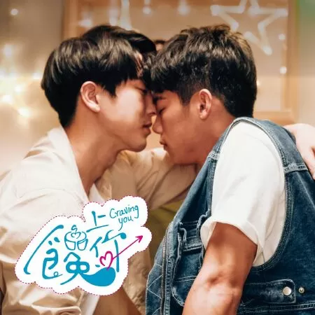 Khát Khao Em/ Craving You