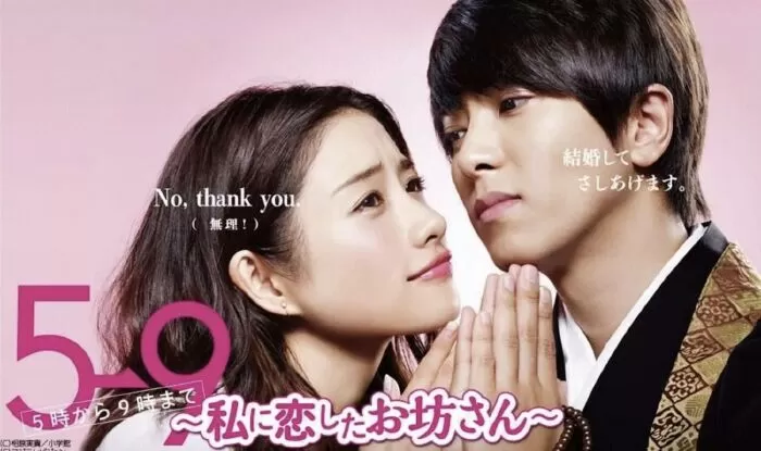 5-ji Kara 9-ji Made (2015) / Nhà sư khi yêu