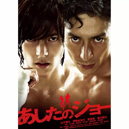 Ashita no Joe (2011) / Ngày mai của Joe