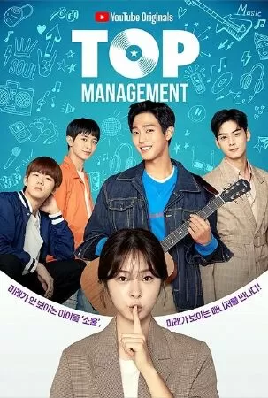 Top Management - Quản lý đỉnh cao (2018)