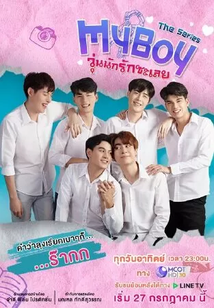 Lằng Nhằng, Yêu Luôn Đi - My Boy (2021)