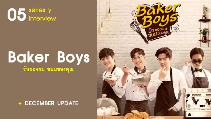 Tình Yêu Của Tôi Là Sự Ngọt Ngào Của Cậu - Baker Boys (2021)