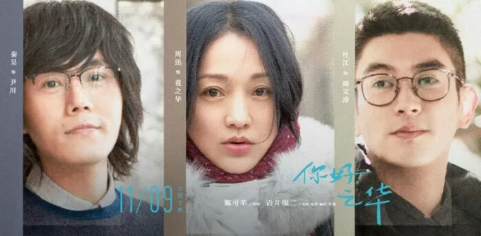 Last Letter (2018) - Chào em Chi Hoa