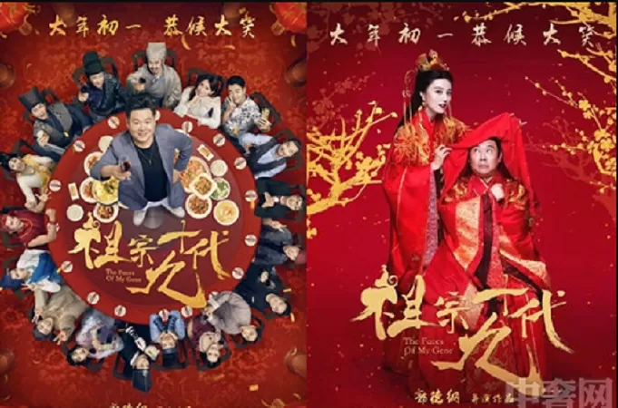 Xuyên Không Gặp Tổ Tông (2018)